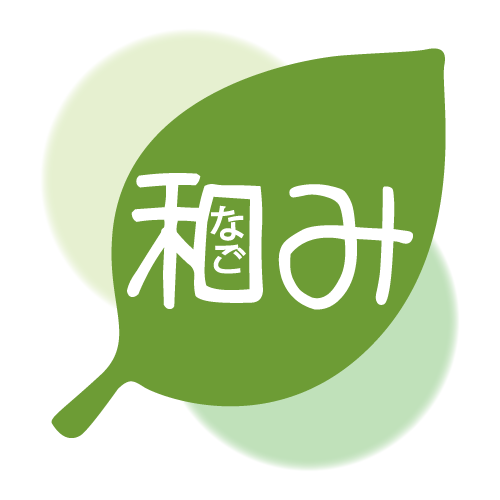 介護事業 和み